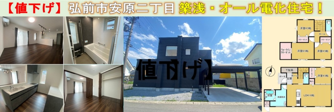 築浅中古住宅/安原 オール電化住宅