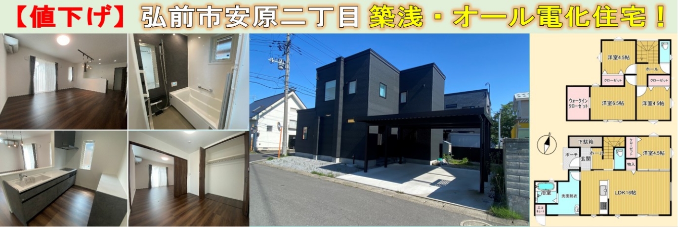 築浅中古住宅／安原　オール電化住宅